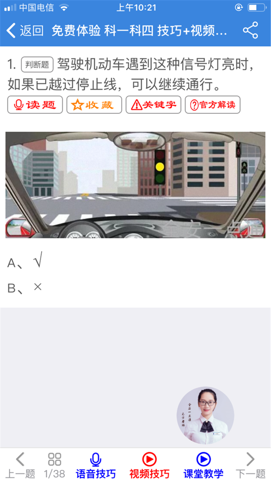 #3. 全安一点通驾考 (iOS) 由: 惠文 郑