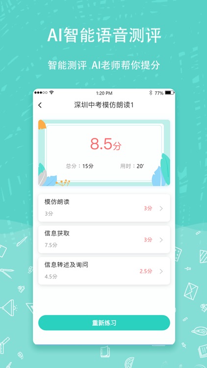 iTest-AI口语考试 screenshot-3