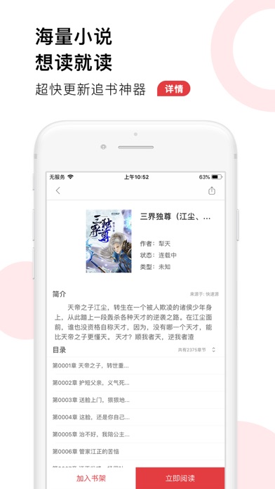 小說帝-TXT手掌閱讀聽書追書神器 screenshot 3