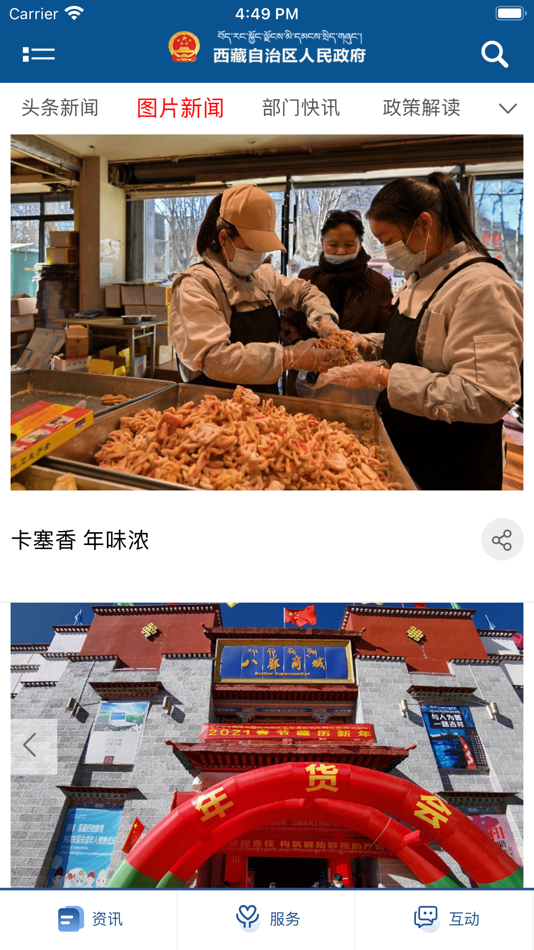 #3. 西藏自治区 (iOS) 由: The General Office of Xizang Autonomous Region People's Government