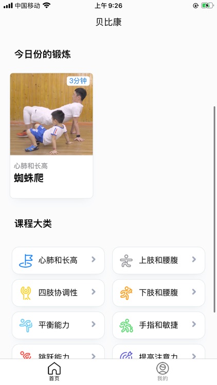 贝比康 screenshot-4