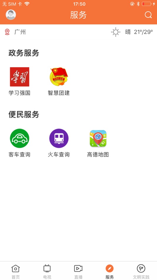 #4. 西江云—云安发布 (iOS) 由: Yun'an County Radio and TV Station