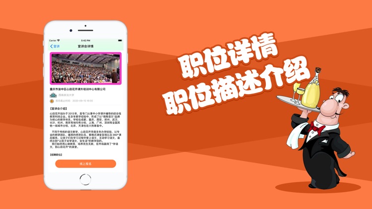 兼职最爱找好工作-火热岗位随你选 screenshot-6