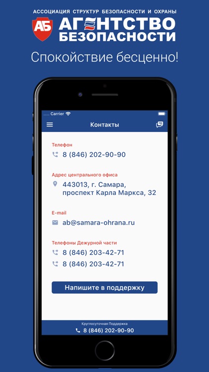 Агентство безопасности screenshot-3