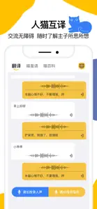猫语翻译-宠物猫咪翻译器 screenshot #1 for iPhone
