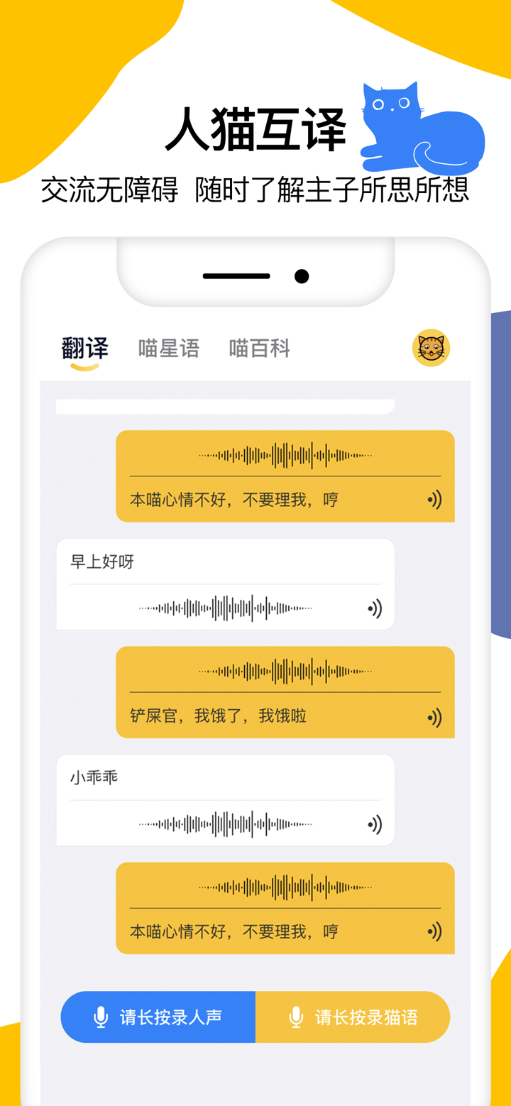 猫语翻译-宠物猫咪翻译器 screenshot 1