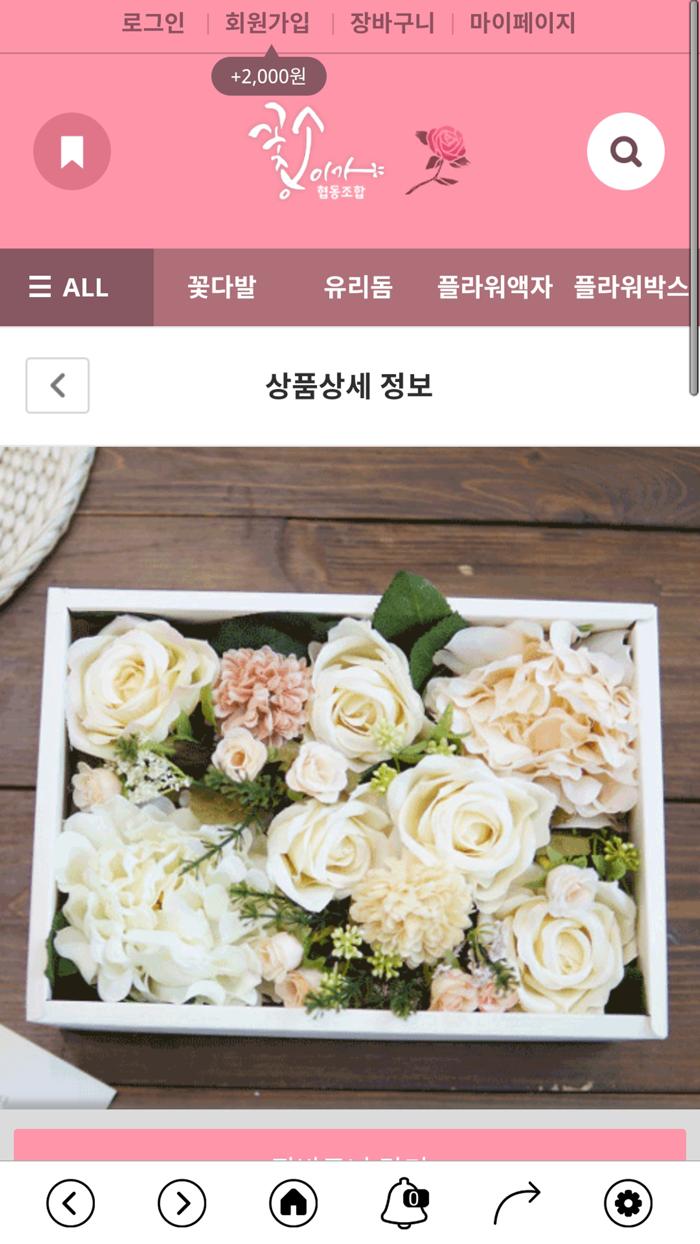 꽃송이가 협동조합 쇼핑몰