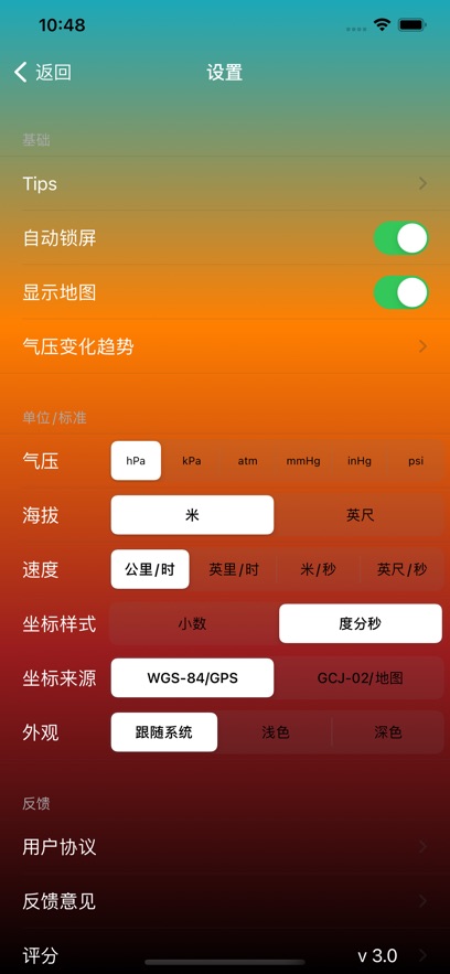 海拔气压表