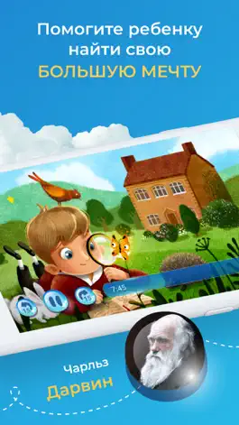 Game screenshot Мечты, меняющие мир hack