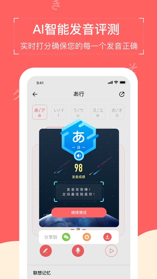 #2. 日语五十音图-零基础学日语 (iOS) 由: 上海相叶教育科技有限公司