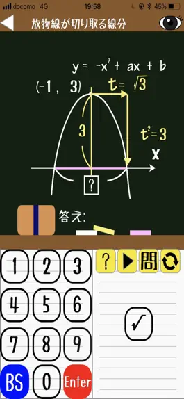Game screenshot 目力！数学トレーニング hack