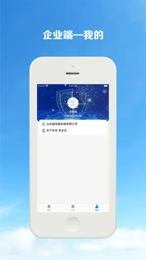 钰祥众安 screenshot 3