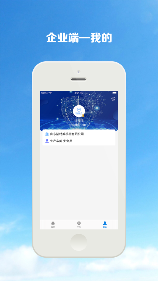 #3. 钰祥众安 (iOS) 由: 潍坊钰祥安全技术服务有限公司