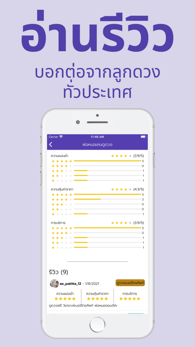 รวมดวง - RuamDuang Screenshot