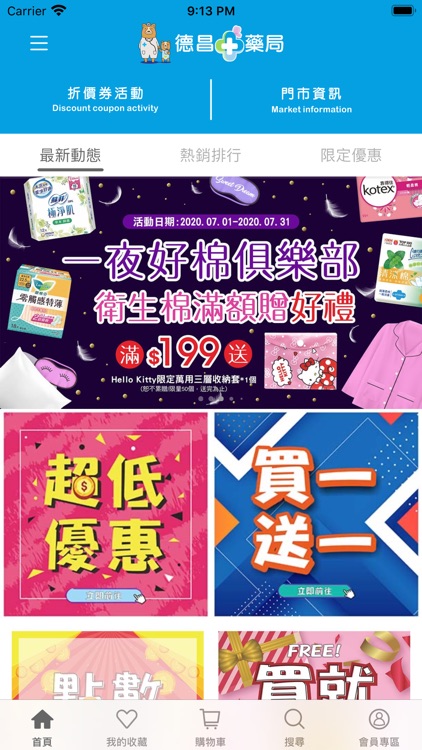 德昌藥局健康購物