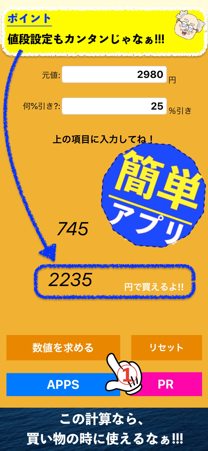 利益計算　ビジネス電卓