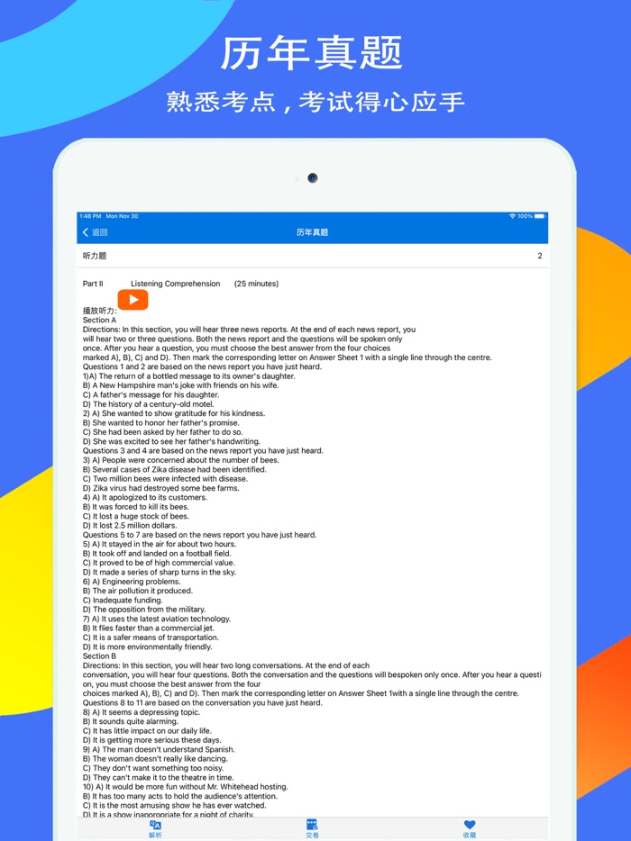 大学英语四级六级-智学习