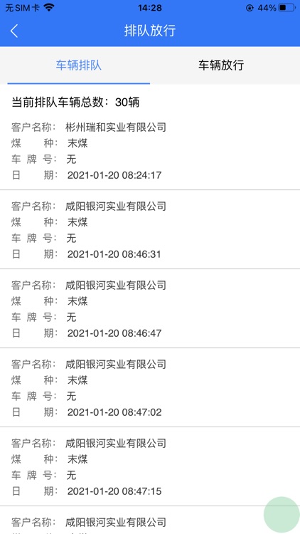 彬煤矿业 screenshot-3
