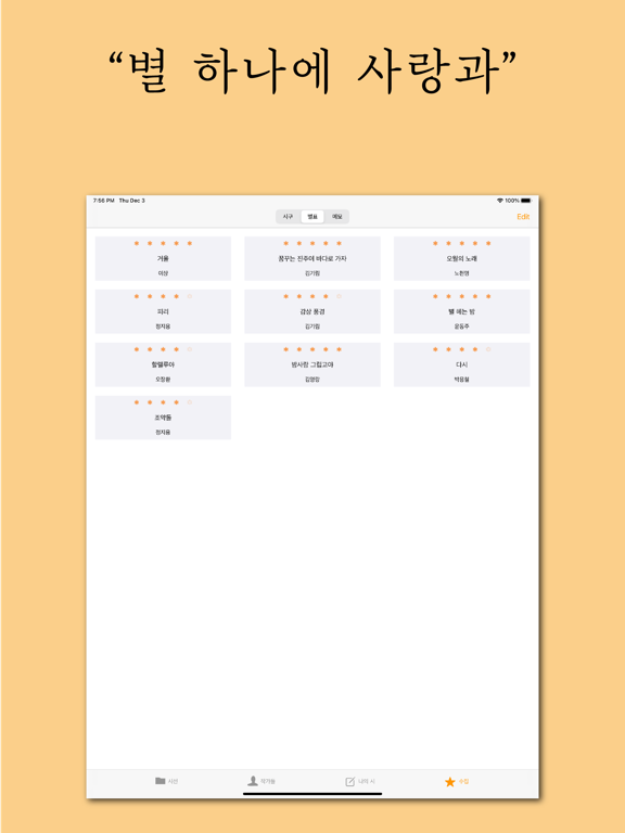 시선 iPad screenshot 5 - Book app