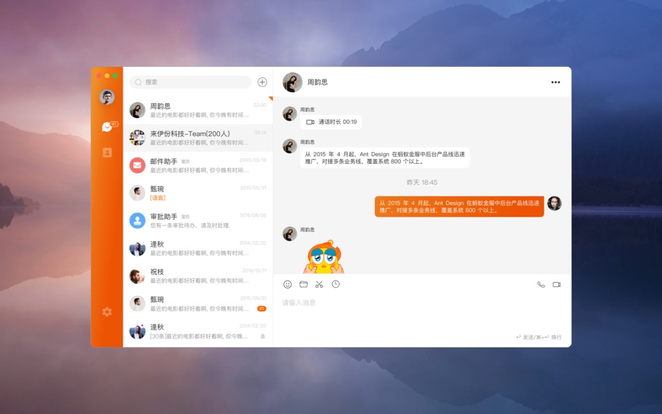 #1. 无聊-来伊份的聊天工具 (macOS) Podle: 上海来伊份股份有限公司