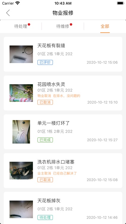 触点物业 screenshot-3