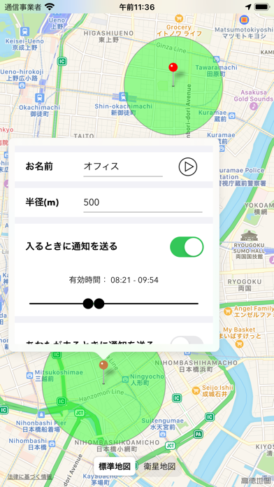 場所の通知 - GPS目覚まし時計のおすすめ画像3