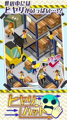 Game screenshot ヒヤリハット：危険予知トレーニング絵探しゲーム apk
