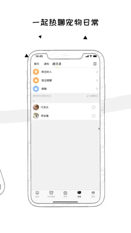 Game screenshot 交宠 apk