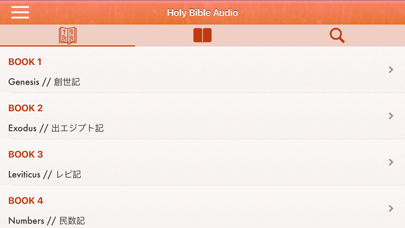 Japanese Bible Audio Pro : 聖書のおすすめ画像7