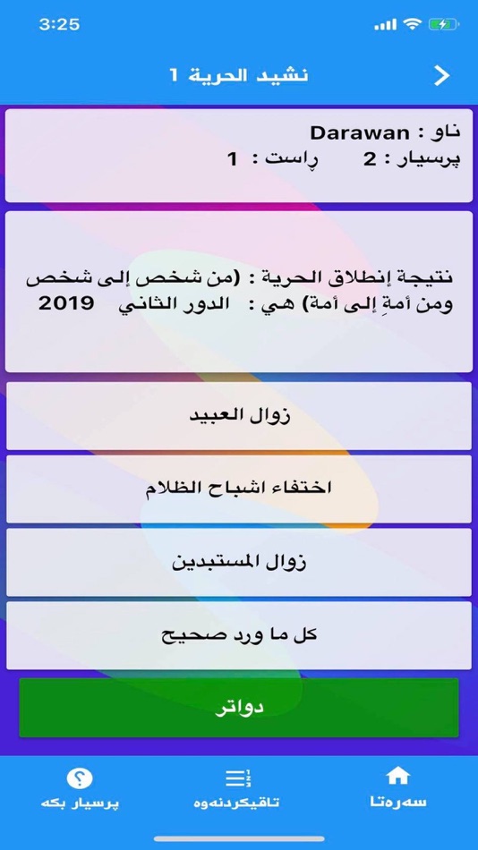 #3. Sirwan Arabic (iOS) بواسطة: darawan kareem