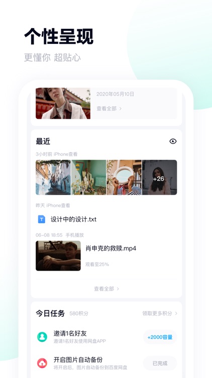 百度网盘 screenshot-3