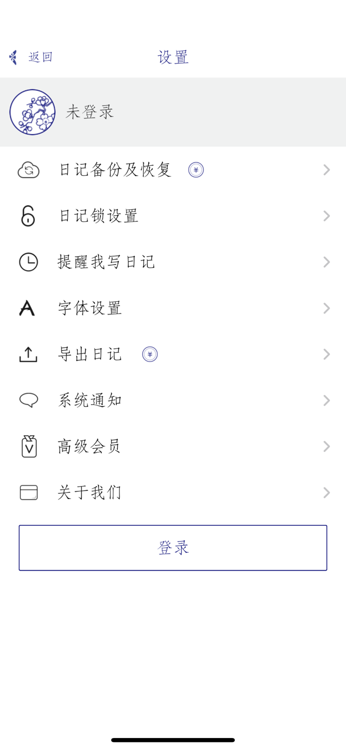 每日记-私密简洁的日记备忘录