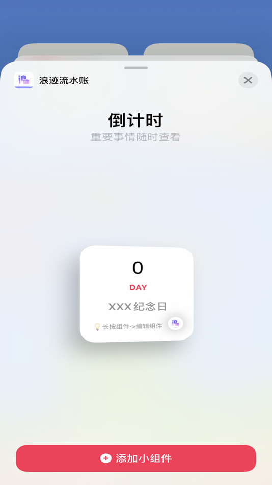 #1. 浪迹流水账 (iOS) 由: 雪松 张