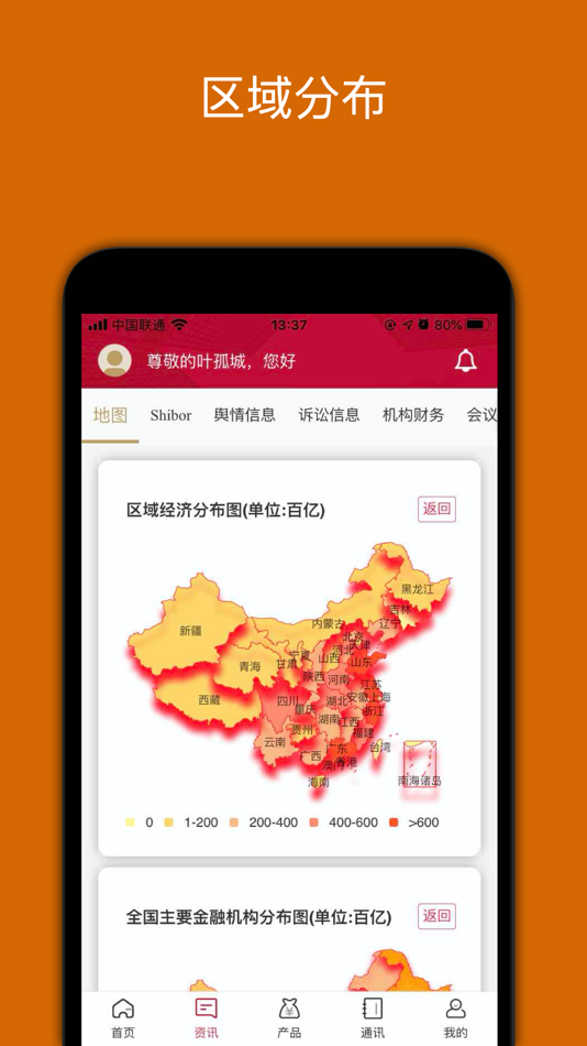 #2. E同赢 (iOS) 由: 江苏江南农村商业银行股份有限公司