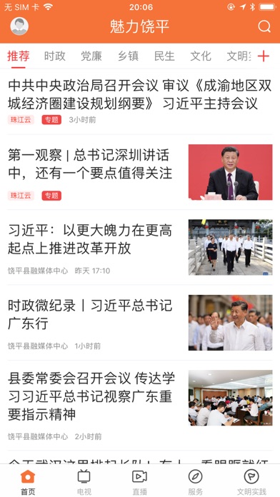 魅力饶平 Screenshot