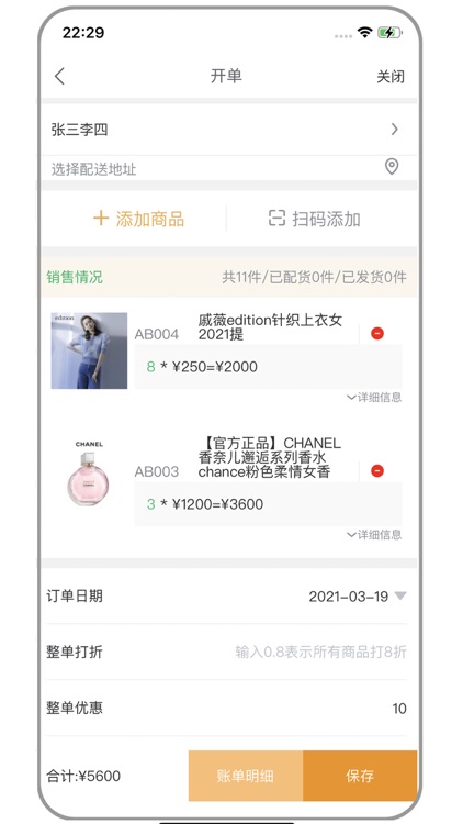 仓鼠进销存-服装店销售库存管理 screenshot-3