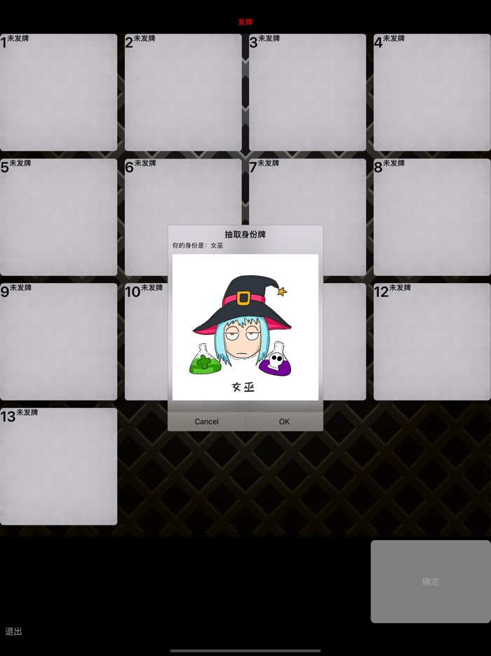 狼人杀助手-手机帮助你完成上帝的工作