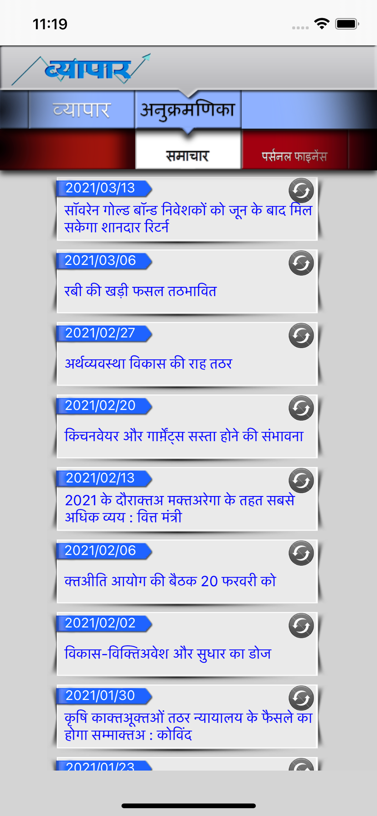 Vyapar Hindi for iPhone