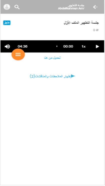 Abdelrahman Amr screenshot-5