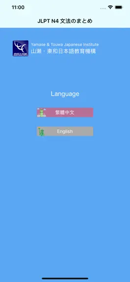 Game screenshot 新しい「日本語能力試験」N4文法のまとめ mod apk