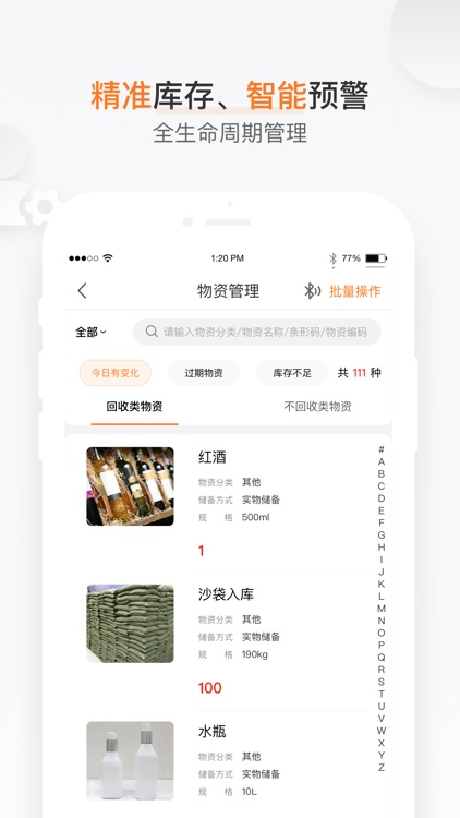 雷霆物管通 screenshot-3