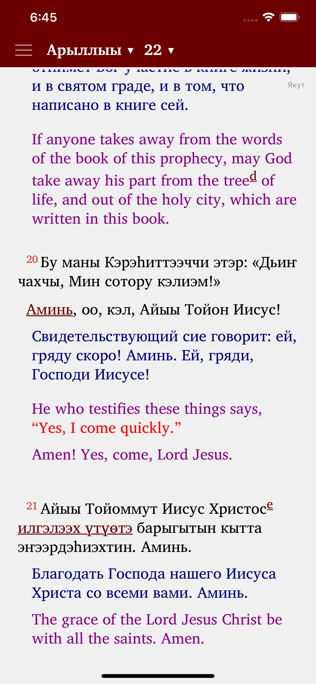 Сахалыы Биибилийэ
