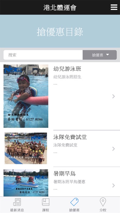 港北體運會 Iphone 應用程序 Appsuke 港北體運會 Iphone 應用程序 Appsuke
