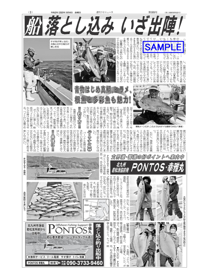 九州、山口エリアの釣り専門新聞「週刊つりニュース 西部版」