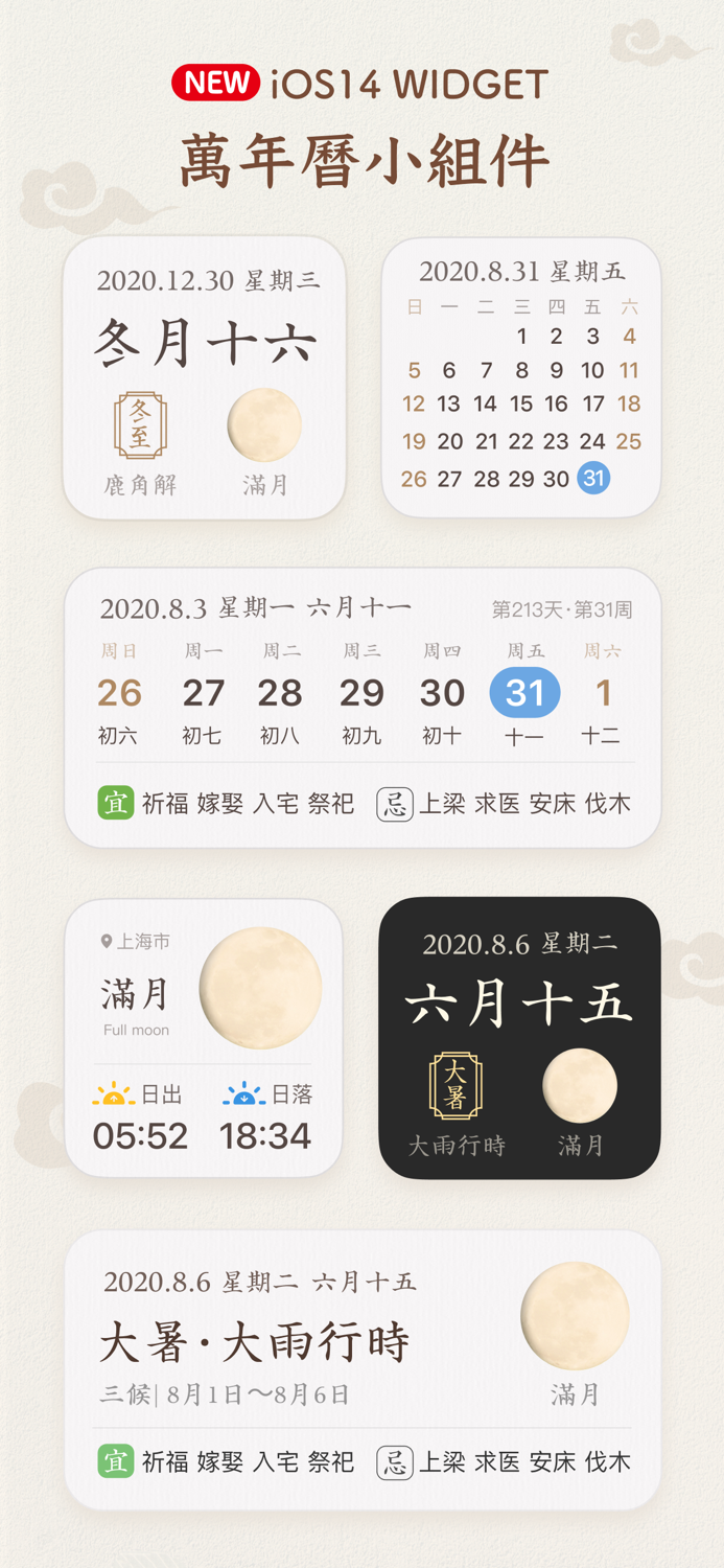 每日万年历 · iMoon Calendar - 日历黄历