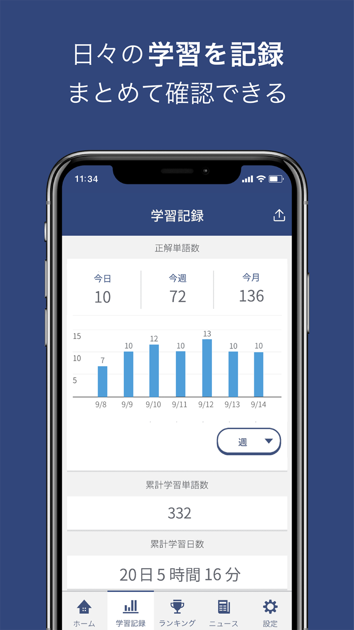 合格英単語 - 中学高校から大学受験までの英単語学習アプリ