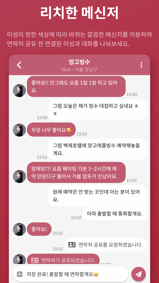 #5. 리치 - 프리미엄 소개팅 (iOS) بواسطة: Lychee Corp.