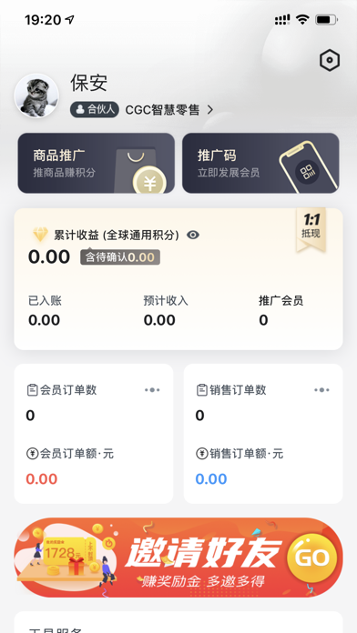 Screenshot #1 pour CGC推广助手
