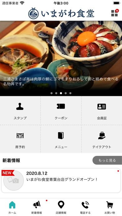 いまがわ食堂オフィシャルアプリのおすすめ画像2