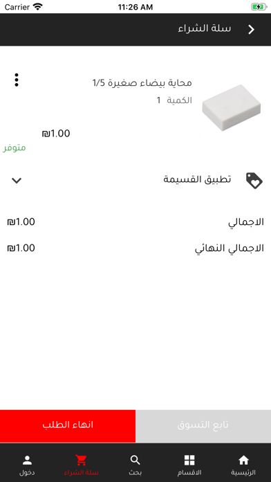 officemaxpal Screenshot